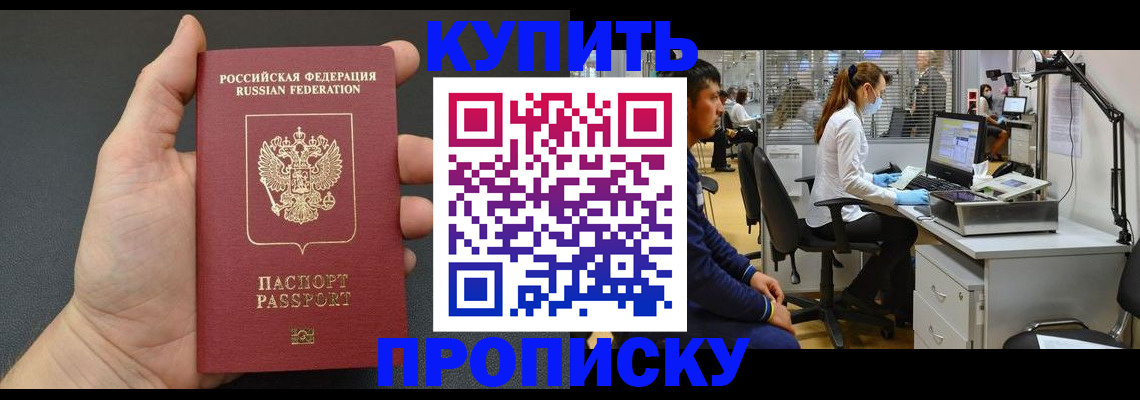 прописка ребенка в Могочи
