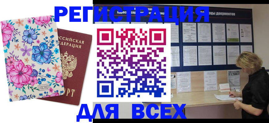 прописка законно в Могочи