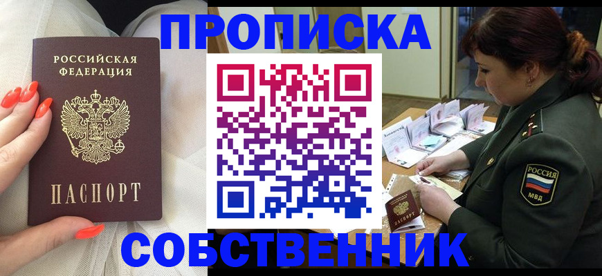 прописка законно в Могочи