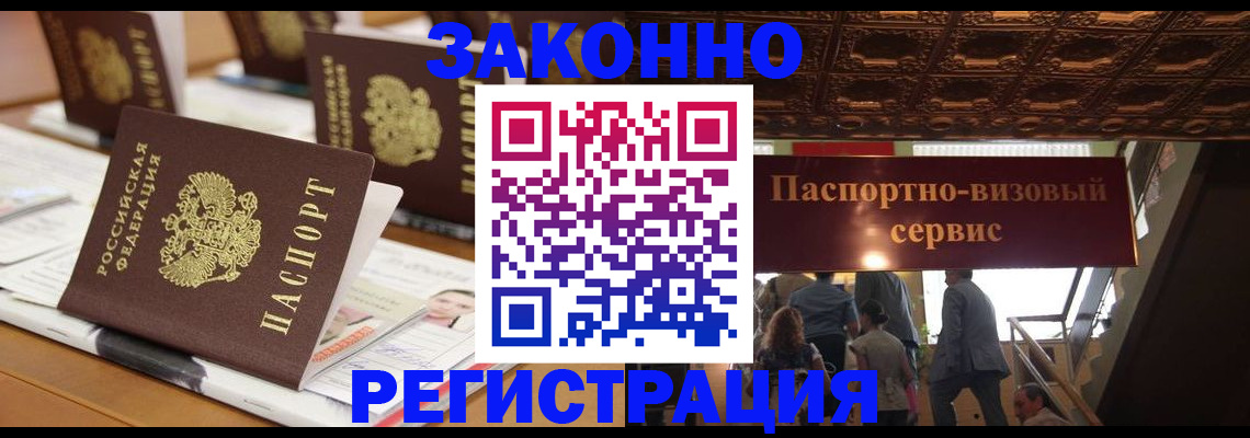 прописка иностранных граждан в Могочи