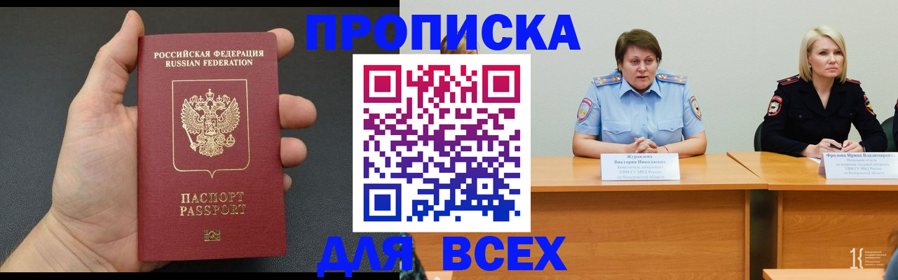 прописка законно в Могочи